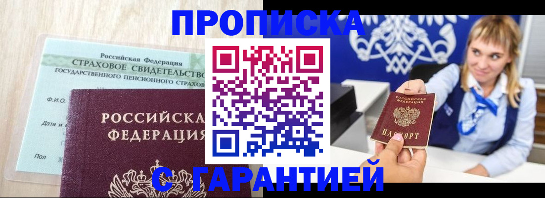 прописка паспорт в Трубчевске