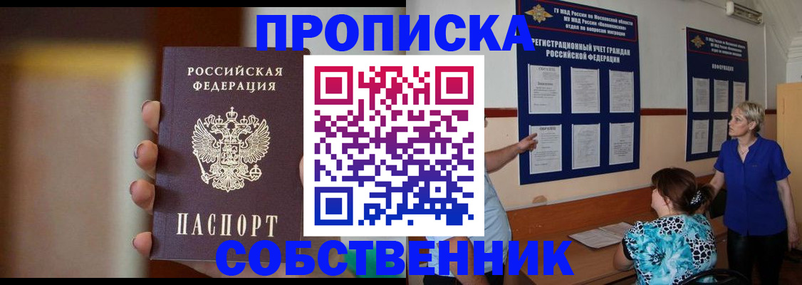 временная регистрация для школы в Трубчевске